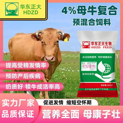 4% cow premix is nutritious, special feed for pregnant and lactating cows to promote rumination, 1 bag, 40Jin, equal to 0.5kg, genuine