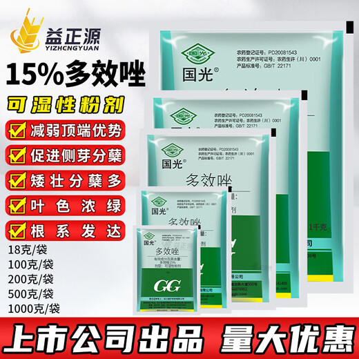 Guoguang 15% paclobutrazol dwarfing agent rice seedlings strong dwarf growth control plant growth regulator 200g