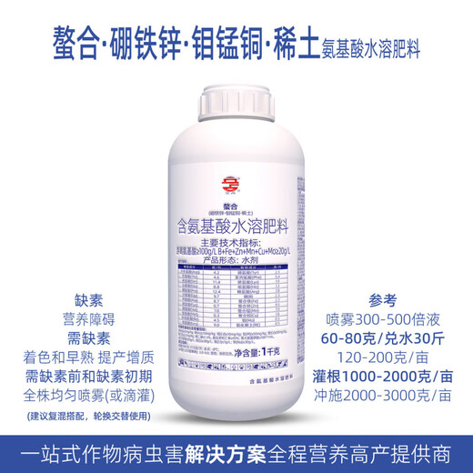Lizhan chelated boron iron zinc molybdenum manganese copper rare earth amino acid-containing water-soluble fertilizer foliar fertilizer agricultural chemical fertilizer 1000g chelated amino acid 200g/liter water agent