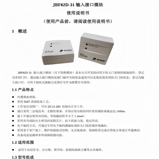 Beida Jade Bird monitors the status of normally closed fire doors JBF62D-31 input interface module two-wire ready-made JBF62D-31 with base to monitor normally closed fire doors