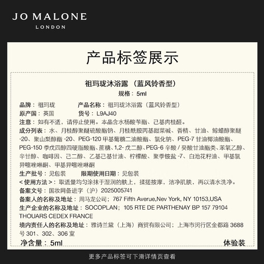 Jo Malone Member Exclusive Trial Fragrance Body Experience Gift Box (Body Series 5ml*2+Buyback Voucher) Sample