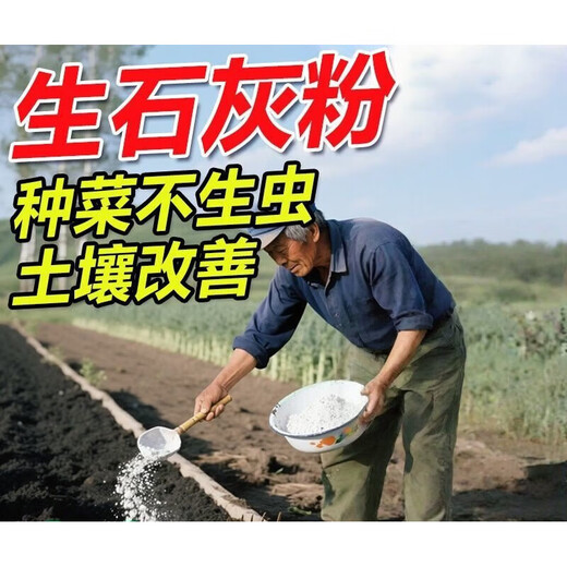 Yusenyi Vegetable Growing Quicklime Powder Disinfection Insecticide and Repellent Desiccant Improve Water Quality Improve Soil Mildew and Disease Prevention Quicklime Powder 20Jin Jin is equal to 0.5kg