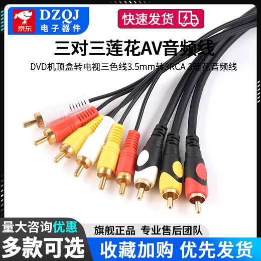 DZQJ Three pairs of three Lotus AV audio cables set-top box to TV three-color cable 3.5mm to 3RCA 3 Lotus audio cables Three pairs of three Lotus cables 1.5 meters No Specifications