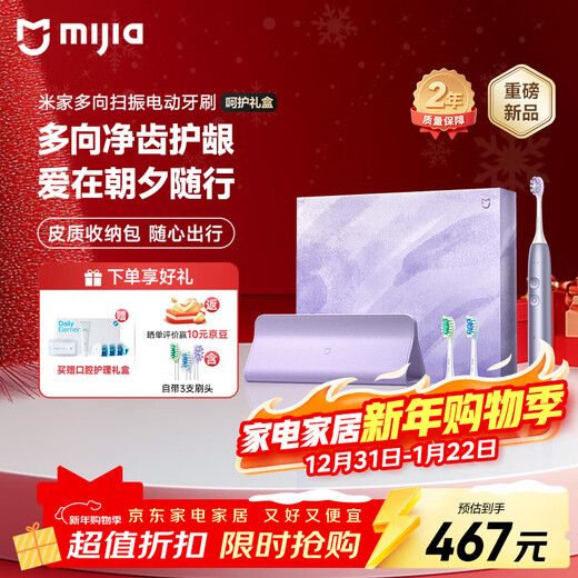 米家小米多向扫振电动牙刷 专利技术 智能净齿护龈 铝合金 紫色 呵护礼盒 新年礼物
