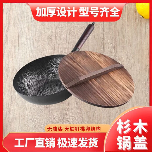 Tuojin wood pot lid fir round wok household old-fashioned thickened solid wood rural large water tank lid remaining 0 22 cm