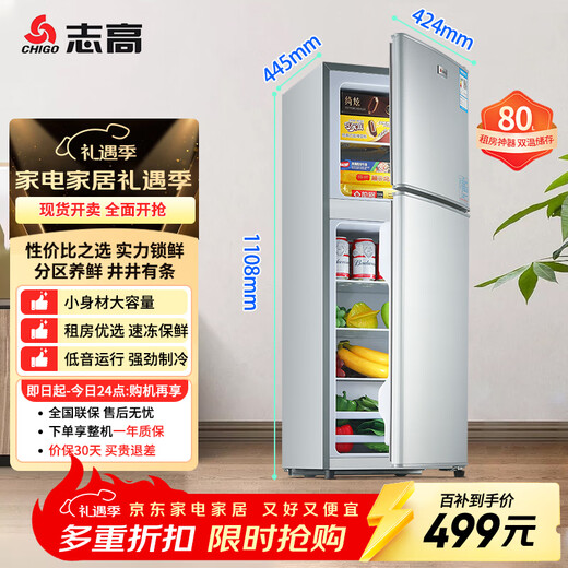 CHIGO double-door refrigerator 80 liters two-door mini dormitory rental small apartment household refrigerated freezer small refrigerator energy-saving freshness and low noise BCD-80A138D trade-in