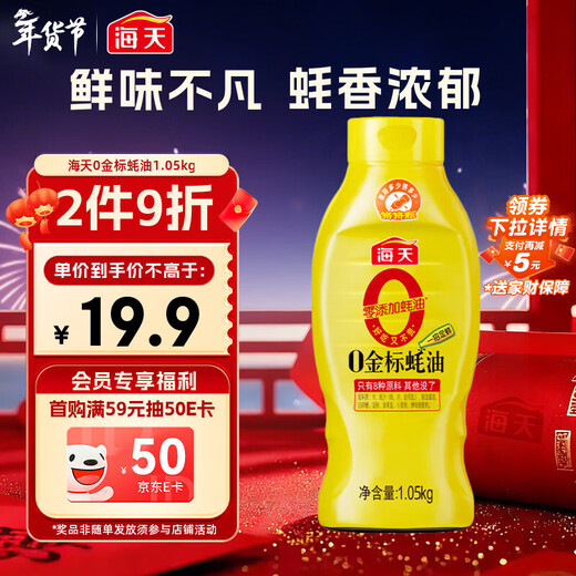 Haitian 0 Gold Label Oyster Sauce 1.05kg 0 Added Preservatives, Condiments, Squeeze Packing, Freshness and Flavor, Dip in Cold Sauce