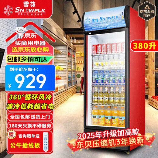 Snowflake large-capacity beverage cabinet commercial freezer direct refrigeration display cabinet wine cabinet pure air-cooled frost-free fresh cabinet supermarket glass door refrigerator vertical beer cabinet large single door丨energy-saving and efficient copper tube丨air direct cooling 2026 new upgrade丨360 cycle rapid cooling