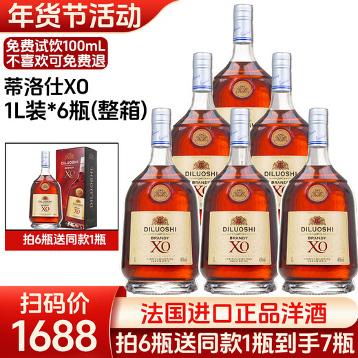 蒂洛仕洋酒XO白兰地1L装法国进口酒送礼40度干邑口感 1L 6瓶 整箱+同款1瓶