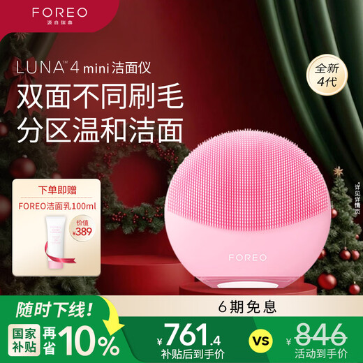 FOREO LUNA electric facial cleanser LUNA 4 mini highly efficient deep cleansing and translucent facial cleanser APP controlled face wash artifact as a gift to my wife Light Sakura Powder