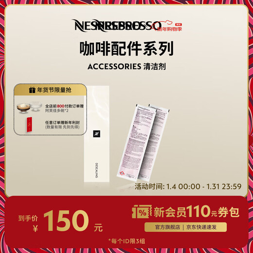 Nespresso Nespresso fully automatic capsule coffee machine descaler cleaner kit 2 bags 2 bags