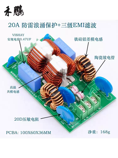Lightning surge protection board, three-level EMI electromagnetic interference suppression, AC filter, power amplifier power supply, noise elimination, 10A