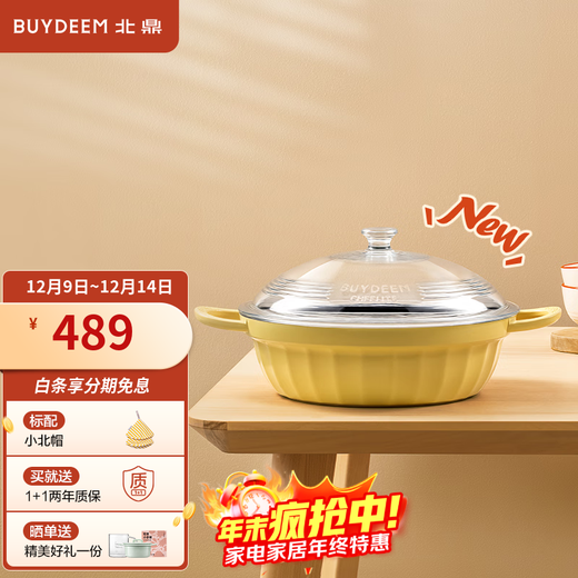 Beiding (Buydeem) hot pot, hot pot special pot, soup pot, induction cooker pot, hot pot, household multi-function pot, general open flame induction cooker, small goose yellow, non-stick multi-function pot 28cm