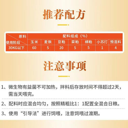 New product shelf size sheep premix enlarges the frame to promote rumen development and rapid growth lamb feed Lamb premix 60Jin Jin is equal to 0.5kg, for use below