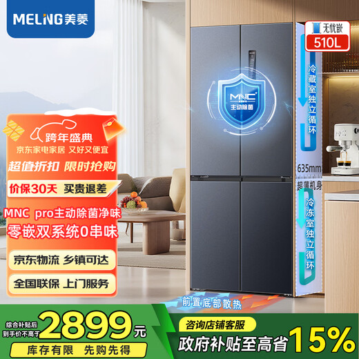 MeiLing 510 upgraded model worry-free inlaid cross-opening four-door double-opening multi-door household thin zero-embedded first-class energy efficiency dual-cycle air-cooled frost-free active sterilization refrigerator worry-free inlaid BCD-510WSP9CZX-Mysterious Gray