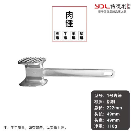 恩寿溯家用双面敲肉锤厨房牛排锤铝合金大排猪排锤鸡排锤羊排锤嫩肉锤子 铝制肉排锤1号较小