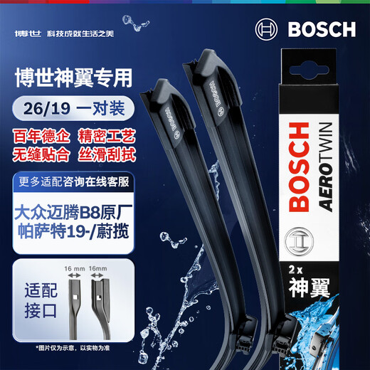 Bosch (BOSCH) wiper blade Shenyi 26/19 (Volkswagen Magotan B8 original/Passat 19-/Weilan)
