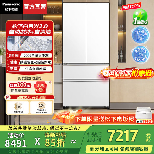 Panasonic (Panasonic) National Subsidy White Moonlight 2.0 French-style multi-door refrigerator 515 liters household ultra-thin zero-embedded air-cooled frost-free automatic ice making first-class energy efficiency and energy saving White Moonlight 2.0 | Nanoyi sterilization and odor + ecological live vaccine cabin