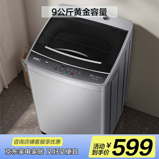 WEILI pulsator washing machine 9KG large capacity fully automatic clothes-protecting inner barrel 13-minute quick wash rust-proof box ten-level water level trade-in XQB90-2399