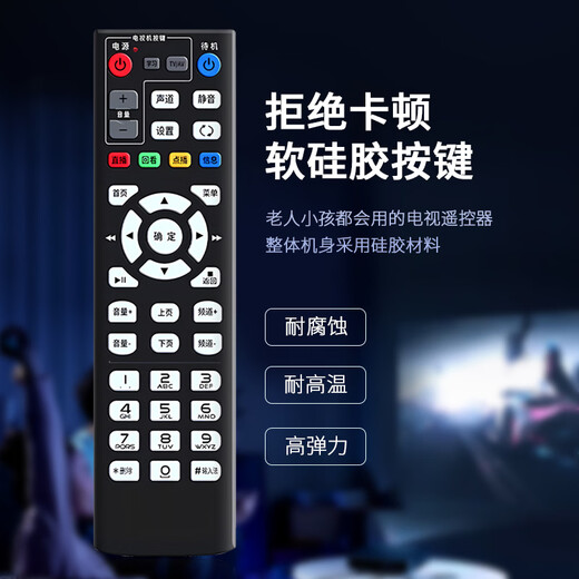 TAZD is suitable for China Telecom network set-top box remote control Huawei ZTE Skyworth Fenghuo Telecom iptv universal China Telecom universal TV remote control board