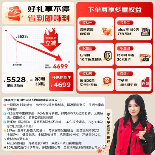 MeiLing's annual machine king, White Whale 509-liter French-style multi-door refrigerator, automatic ice making, household dual system, ultra-thin embedded bottom cooling BCD-509WPU9CZX national subsidy