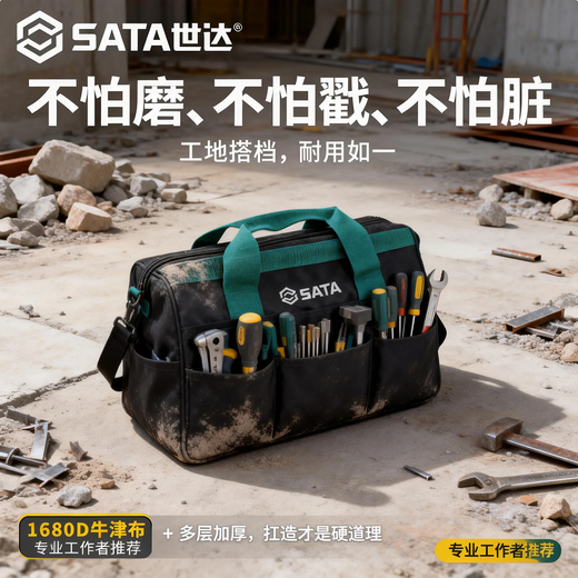 Shida (SATA) multifunctional maintenance plumber and electrician double shoulder single shoulder large capacity 95181 95182 95183 95184 95215/work belt