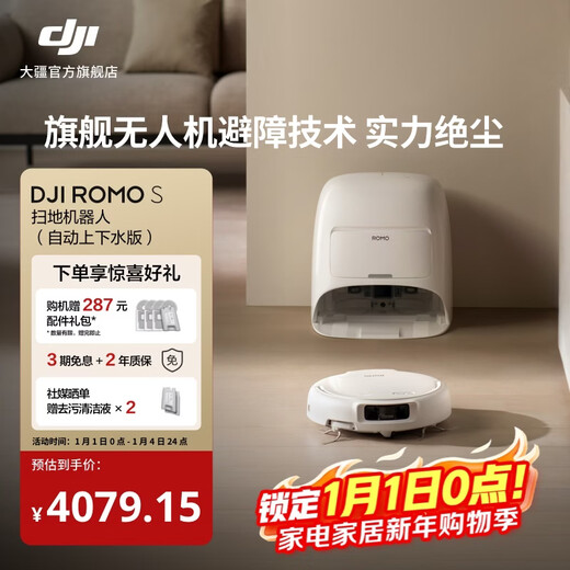 DJI ROMO flagship sweeping robot millimeter-level obstacle avoidance, sweeping and mopping, fully automatic base station, efficient self-cleaning ROMO S standard version (automatic water supply and drainage) official standard configuration