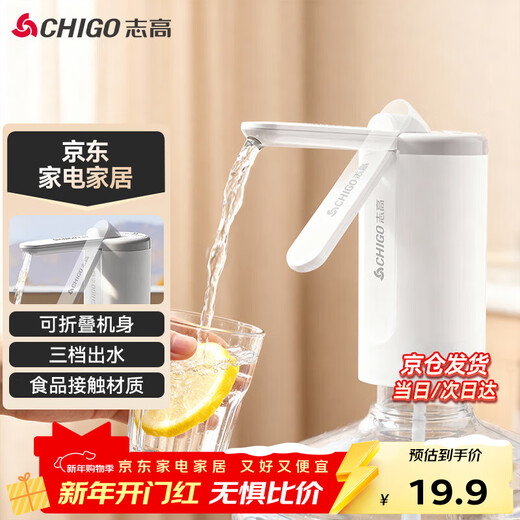 CHIGO water pump bottled water electric pump water dispenser pure water dispenser automatic water dispenser MX-H17