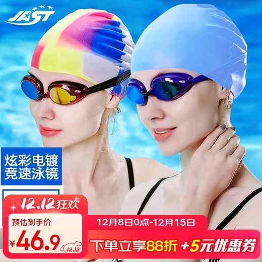 佳斯特（JAST）泳镜女士防水防雾高清游泳镜男成人游泳装备专业竞速游泳眼镜泳帽 801红色电镀泳镜+多彩泳帽