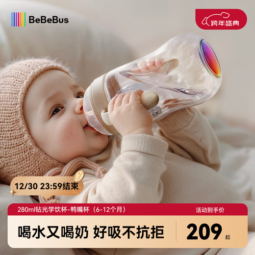 Bebebus diamond optical drinking cup duckbill cup baby water cup 6 months and above milk cup bottle gravity ball straw cup 280ml