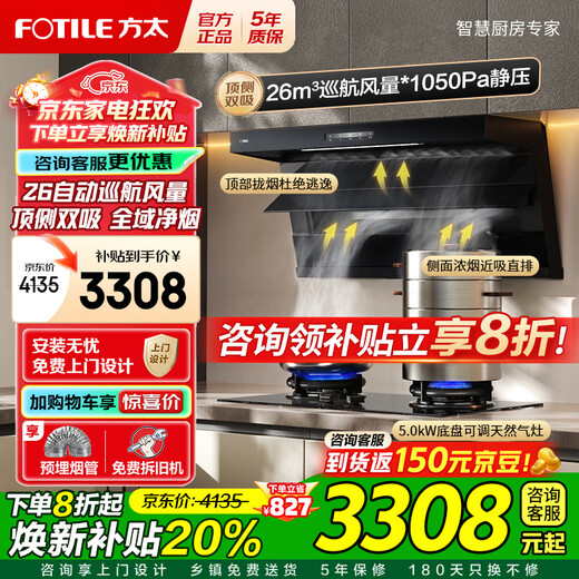 FOTILE top side double range hood stove set L2 variable frequency 26 air volume range hood gas stove flush cabinet household large suction range hood stove set two-piece set hood + 5.0KW fierce fire stove TH32B