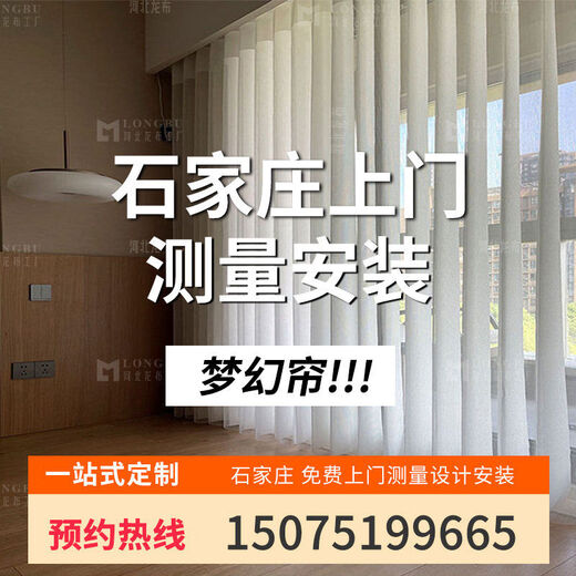 Yonghuan Shijiazhuang dream curtain door-to-door measurement and installation to see samples Electric smart blinds whole house customized dream curtains Customized dream curtains to Shijiazhuang door-to-door sample delivery to Shijiazhuang for measurement and installation