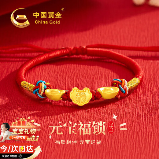 中国黄金平安锁黄金手链宝宝金锁婴儿长命锁满月周岁礼物百天新生儿见面礼 平安锁黄金手链宝宝款【今/次日达】