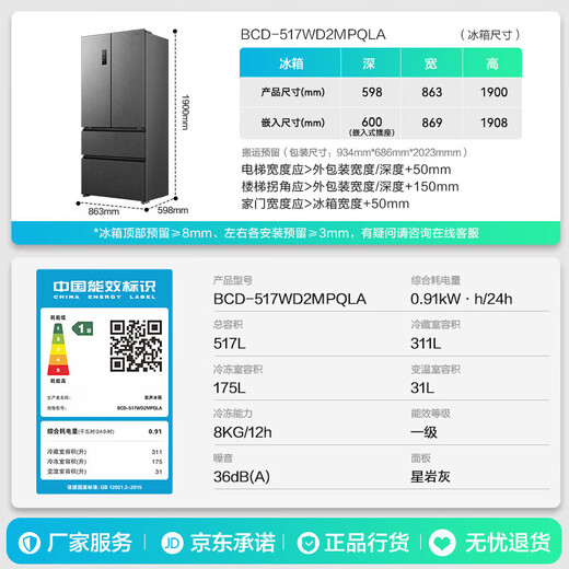 Ronshen 517 liter IDP double-purification French multi-door four-door thin zero embedded refrigerator household first-class energy efficiency air-cooled frost-free large capacity refrigerator BCD-517WD2MPQLA 60cm thin flat embedded IDP active sterilization 517 liters