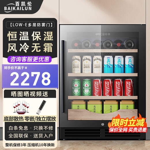 BAIKAILUN ice bar wine cabinet home embedded wine cabinet office glass door refrigerator tea beverage wine refrigerator fruit preservation cabinet constant temperature cabinet constant humidity grape single temperature | ice bar 150L thin section