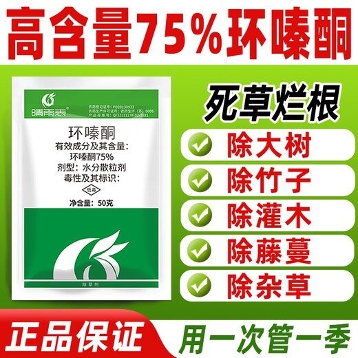 Barometer 75% cyclazinone tree dead tree removal agent, special medicine for removing big trees, bamboo shrubs, herbicides, root rot medicine 50g*1 bag, high concentration root rot agent