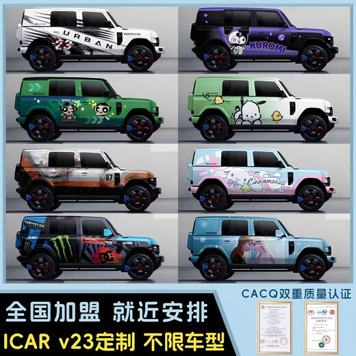OTHER car color changing film painted film icarV23 cute cartoon personalized custom painting full car film car cover ICARv23 style E-gorilla