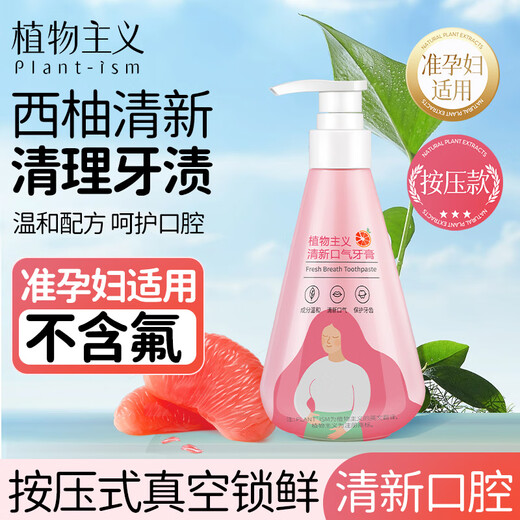 Botanical Pregnant Women Toothpaste Oral Care Gum Solid Teeth Postpartum Teeth Cleaning Fresh Grapefruit Toothpaste 200g