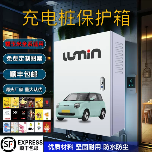 Yusenyi Chang'an Waxy Corn Charging Pile Protection Box Cover Intelligent Special Wall Mount Xingyuan Outdoor Waterproof Shell Column Integrated White Buckle Lock Style 5060x25 Available Indoor and Outdoor