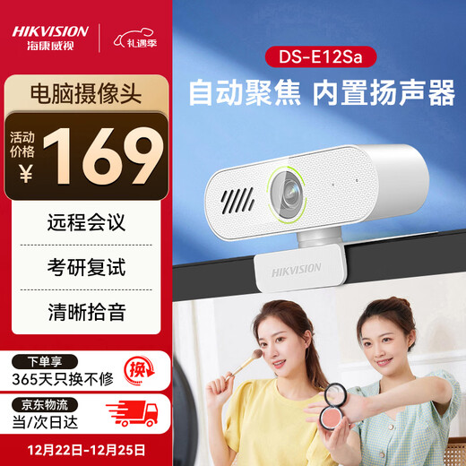 HIKVISION海康威视电脑摄像头200万高清USB自动聚焦内置麦克风扬声器网课家用直播视频会议E12Sa白