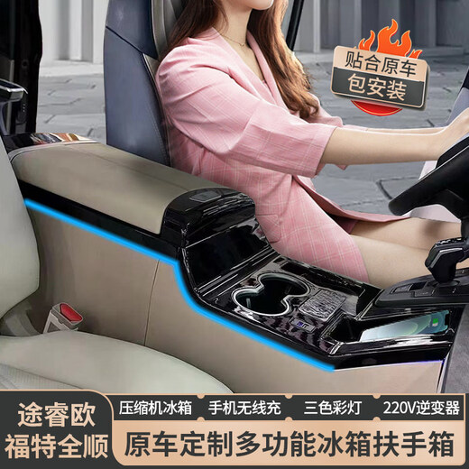 BoZi is suitable for the new Transit armrest box refrigerator modification Toureo central armrest box T6 armrest box JMC interior 23-year-old automatic transmission Transit-grey-electronic refrigerator cooling and heating Ford Transit/2023-2023