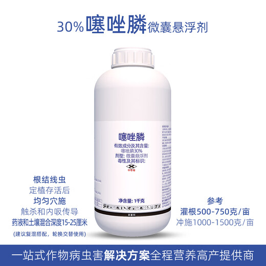 30% thiazophosphonate, yam, banana root-knot nematode pesticide and fungicide, full box 1000g*20 bottles
