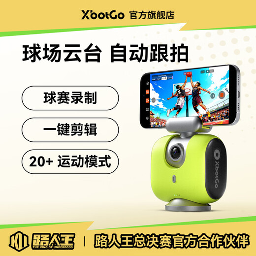 XBOT GO Chameleon AI automatic tracking and shooting hot veo football and basketball games sports training stadium pan-tilt tracking 4k high-definition shooting live video lime green