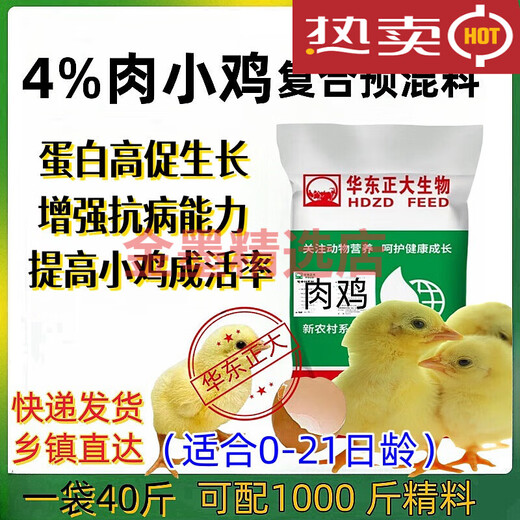 East China Zhengda broiler premix small, medium and large chicken feed laying hen feed laying period native chicken white feather chicken red rooster laying hen laying period