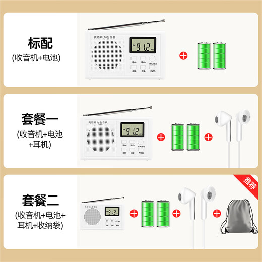 Arctic Needle English Listening Test Special Student Radio Adjustable FM University Level 4 and Level 6 Campus Level 4 and Level 6 Exam AB Level PETS Level S6 Classic Battery Model Package 2 (Radio + Charging Cable/Battery + Headphones + Storage Bag)