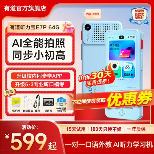 Youdao Hearing Treasure E7P 15-day trial repeater, Walkman, English learning listening machine, listening player, listening machine, primary school and high school textbooks, simultaneous listening to new curriculum standards, new Hearing Treasure E7P64G