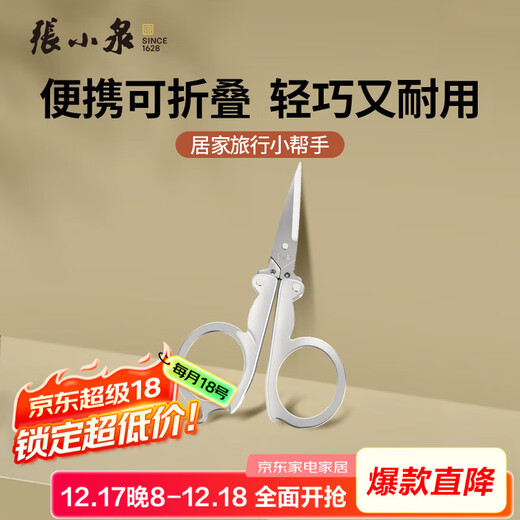 张小泉剪刀 小剪子 不锈钢折叠旅行剪刀带钥匙扣剪刀666S 原色