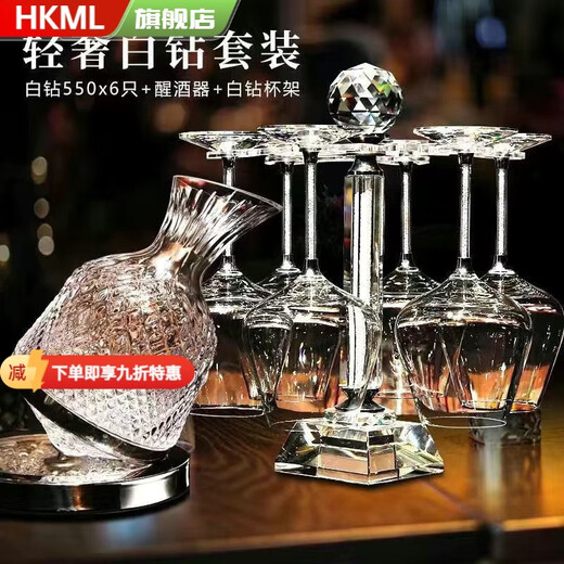 HKML high-end Burgundy red wine glass set rotating decanter home diamond wine glass gift set cup holder white diamond cup holder + 6 550ml white diamond wine glasses + silver decanter