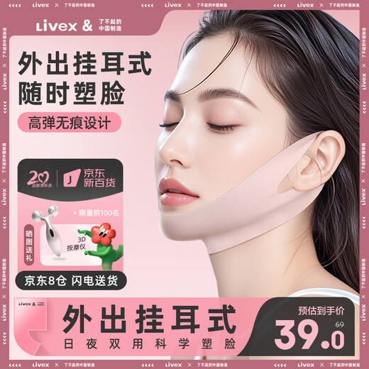 LivexV face artifact lifting and tightening bandage double chin face sculpture anti-gravity chin sleeve simple day and night sleeping mask
