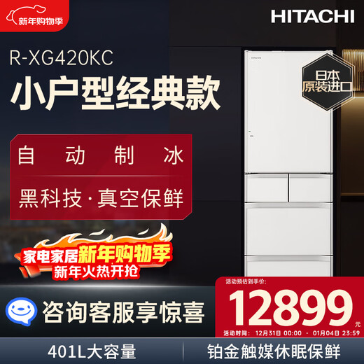Hitachi (HITACHI) 401L multi-door refrigerator imported from Japan, small-sized classic vacuum preservation, automatic ice making, dormancy preservation, rapid refrigeration, crystal white R-XG420KC